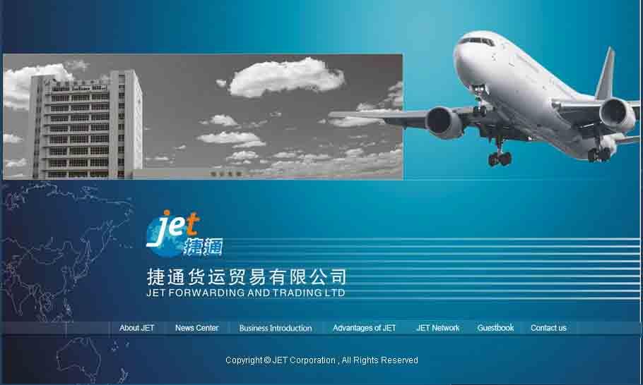 捷通貨運貿(mào)易網(wǎng)站制作